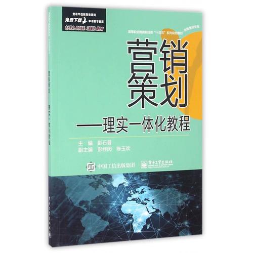 高职市场营销专业理实一体化教程的开发与应用研究