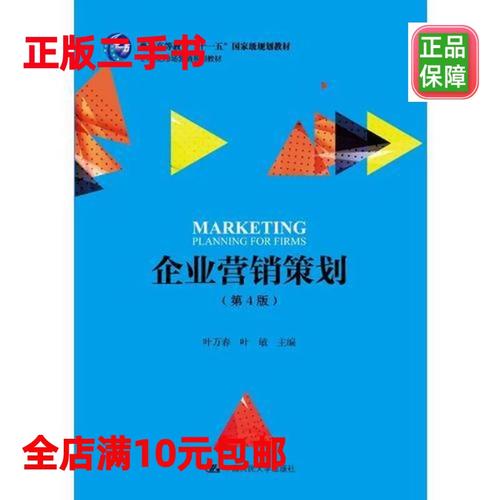 二手企业营销策划 基于21世纪市场营销系列教材的理论框架与实践策略